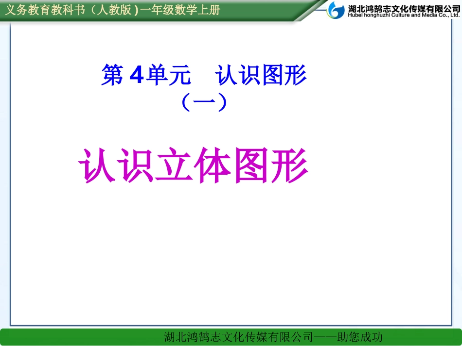 小学数学人教2011课标版一年级认识立体图形-(2)_第2页