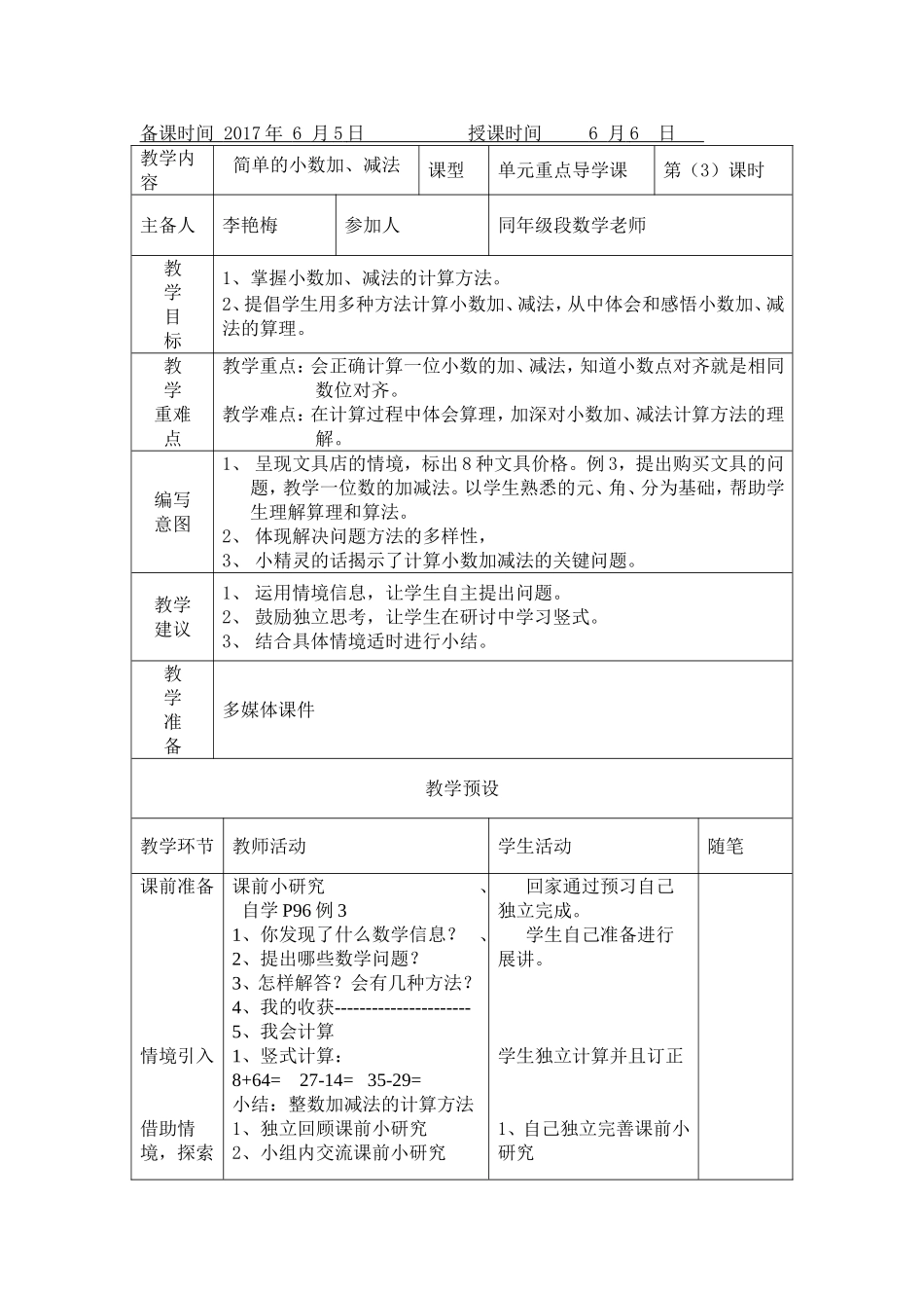 人教2011版小学数学三年级小数加减法计算_第1页