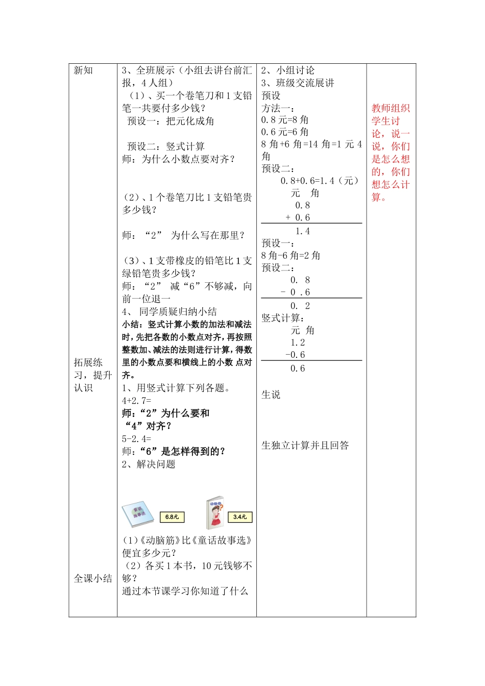 人教2011版小学数学三年级小数加减法计算_第2页