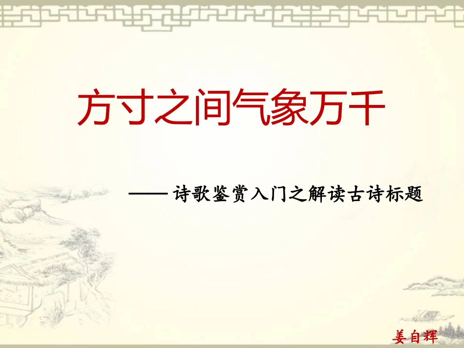 鉴赏知识诗词鉴赏入门-(4)_第1页