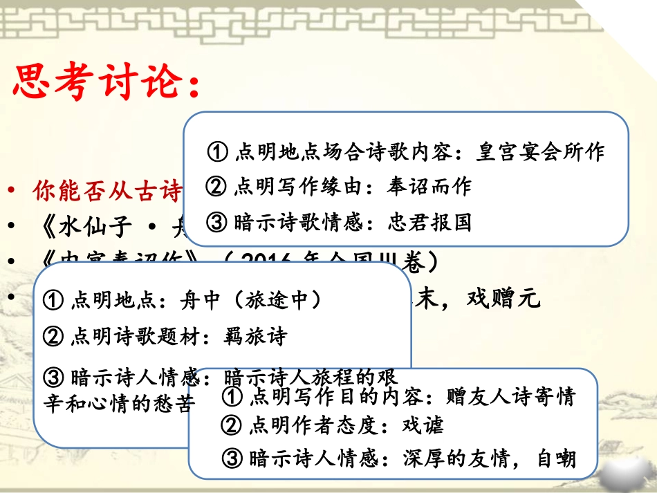 鉴赏知识诗词鉴赏入门-(4)_第3页