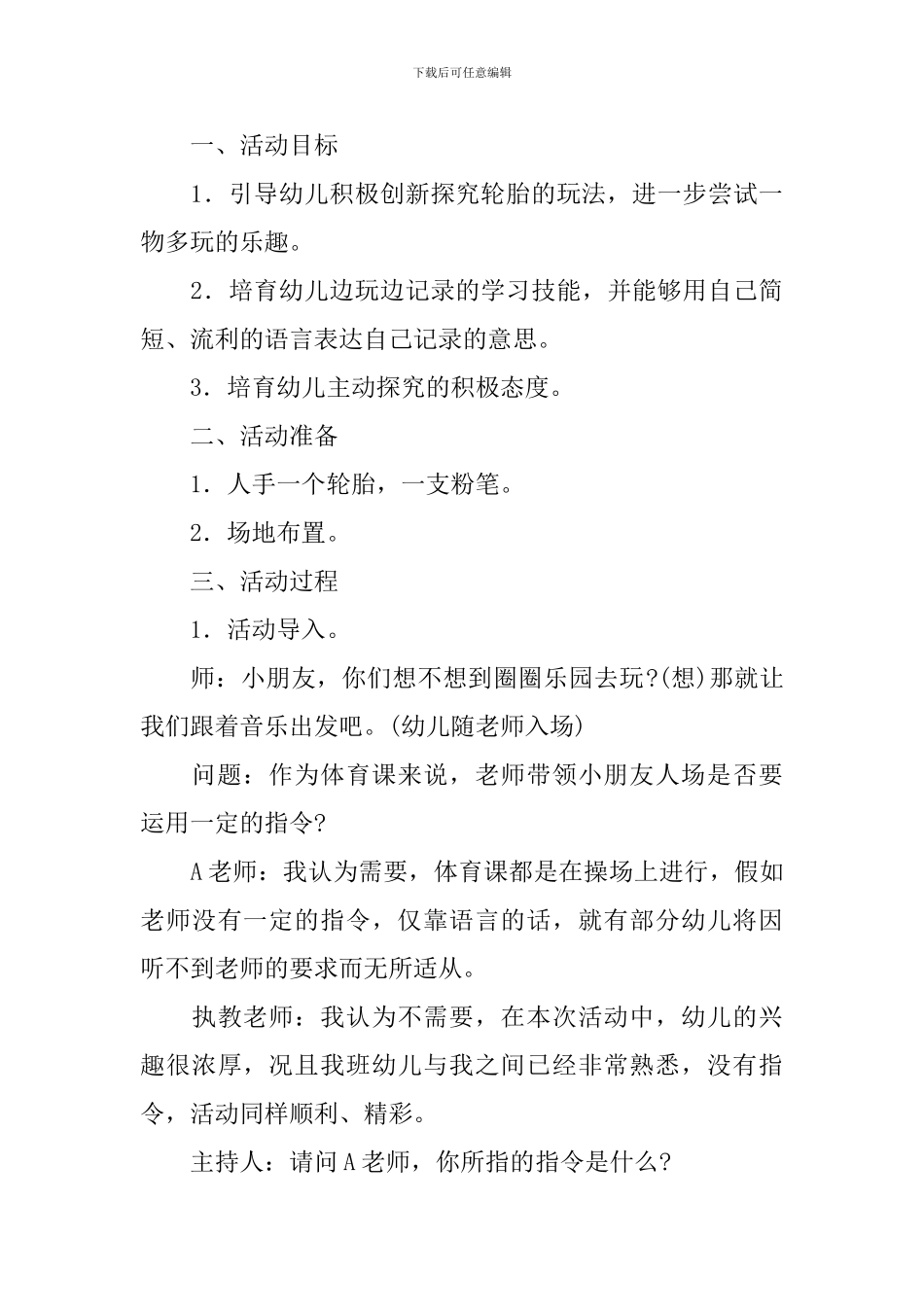《有趣的轮胎》幼儿园大班体育教案_第3页