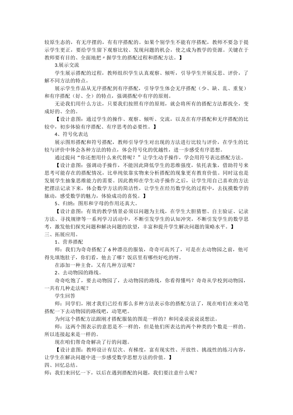 小学数学北师大2011课标版三年级北师版三年级数学《搭配中的学问》_第2页