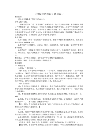 小学数学北师大2011课标版三年级北师版三年级数学《搭配中的学问》