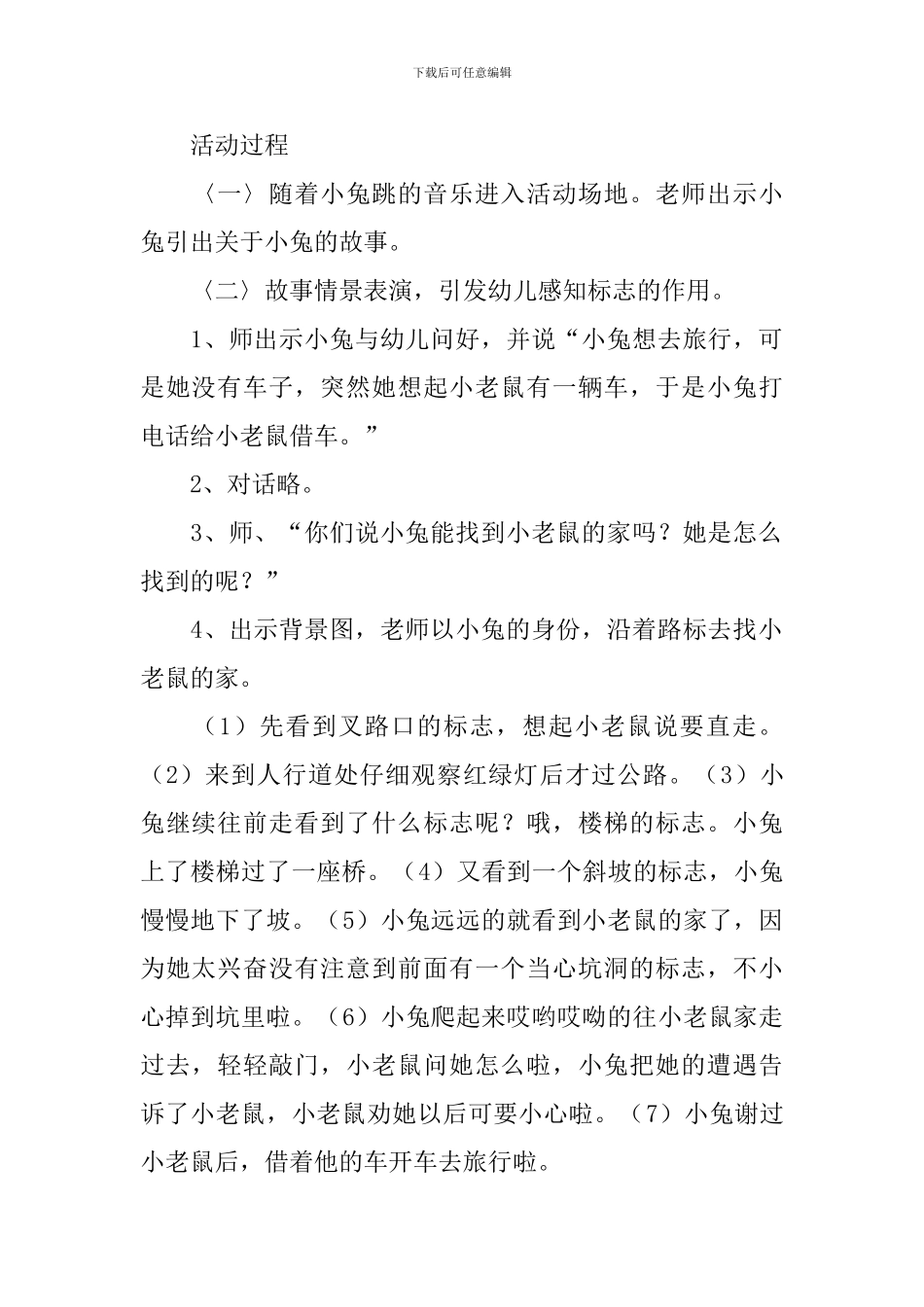 《有趣的标志》幼儿园中班教案_第2页