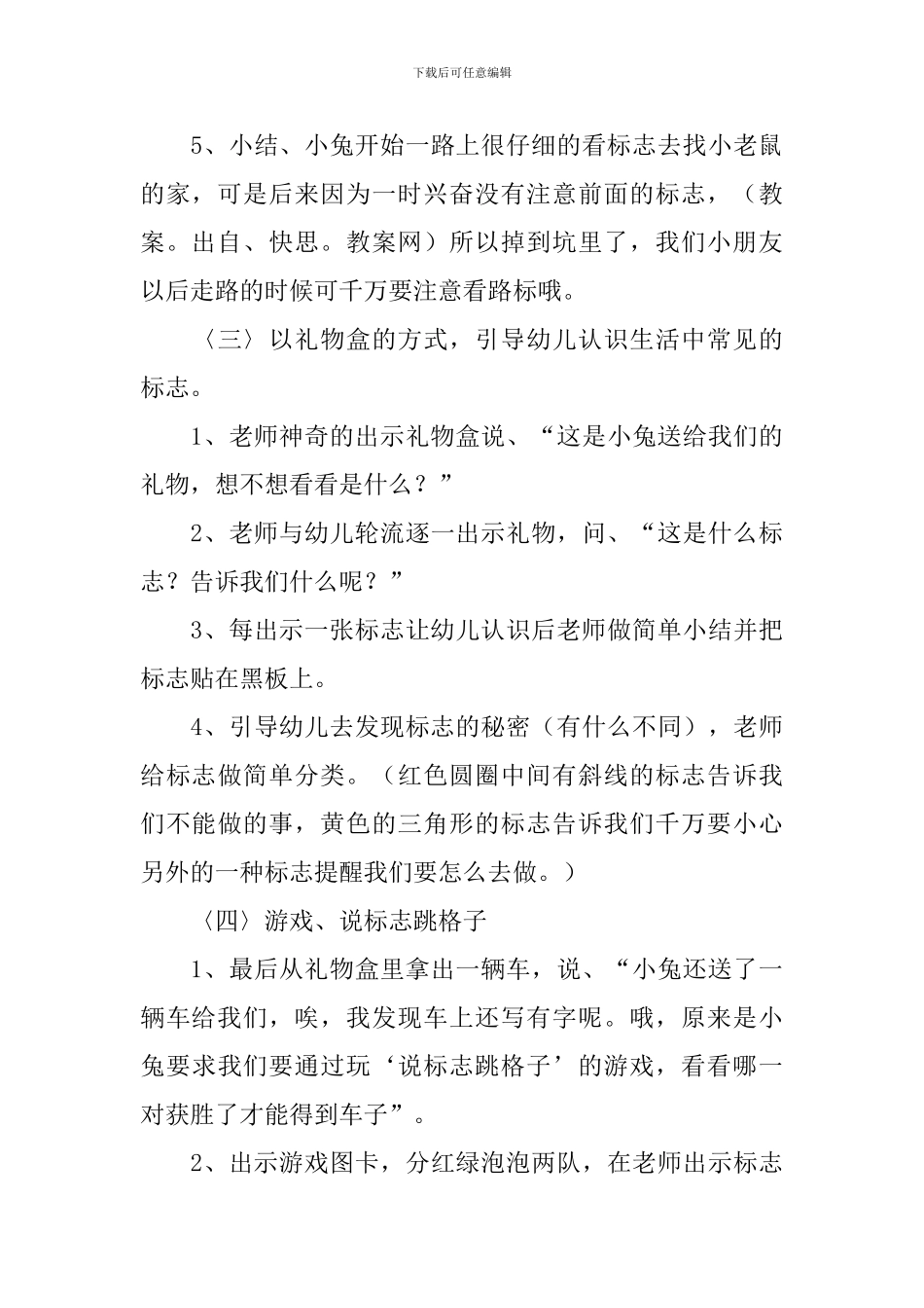 《有趣的标志》幼儿园中班教案_第3页