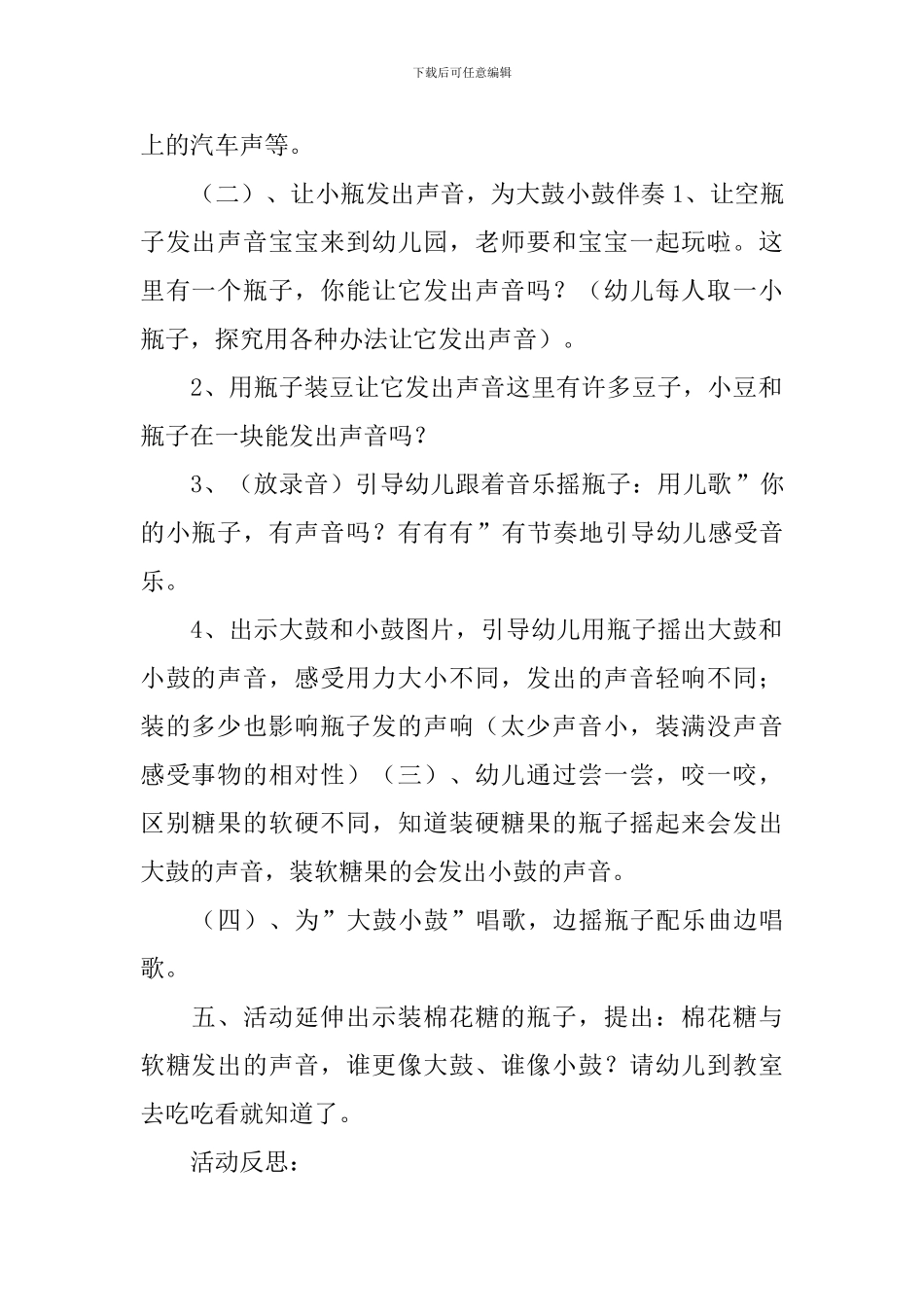 《有趣的声音》小班教案_第2页