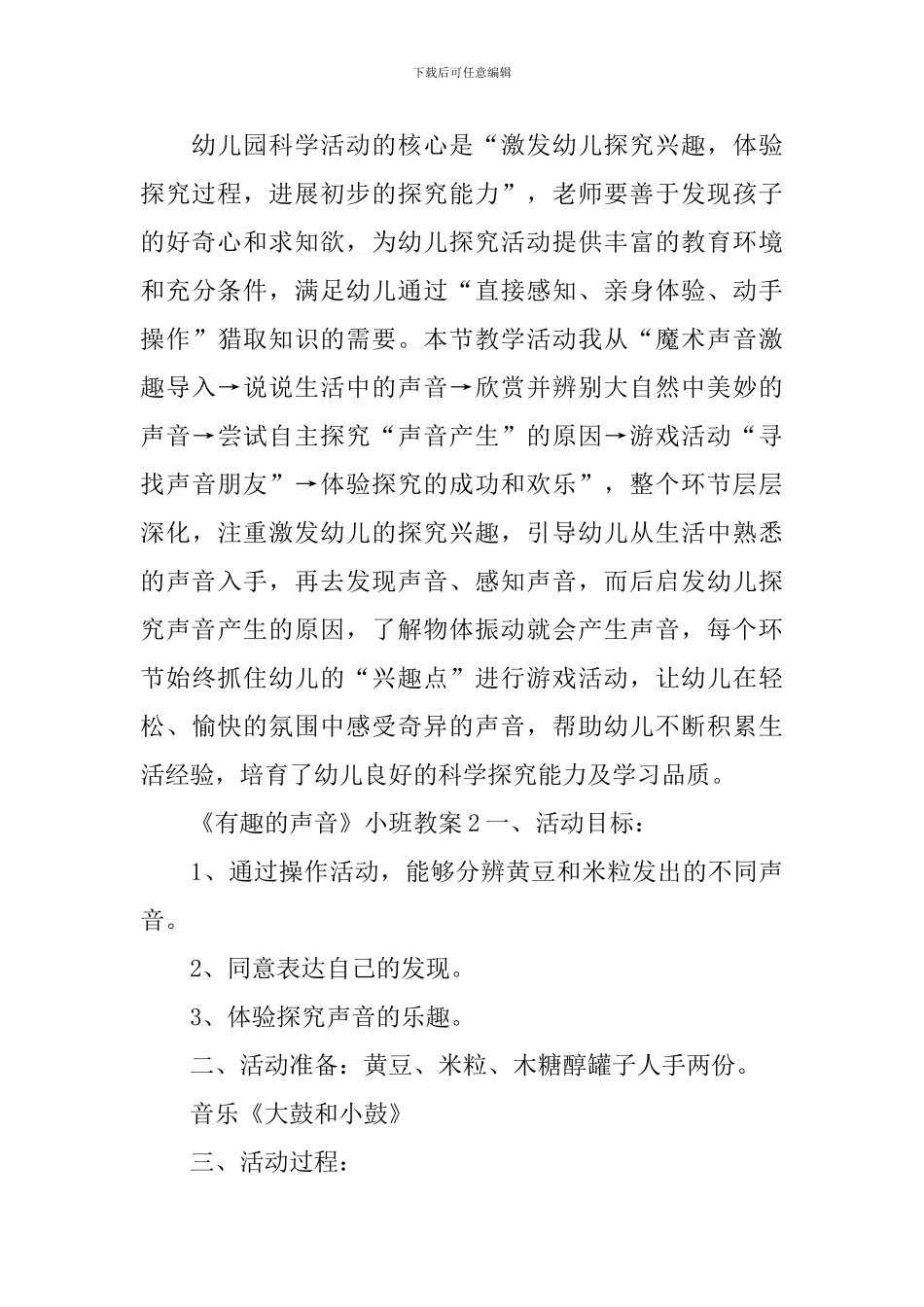 《有趣的声音》小班教案_第3页