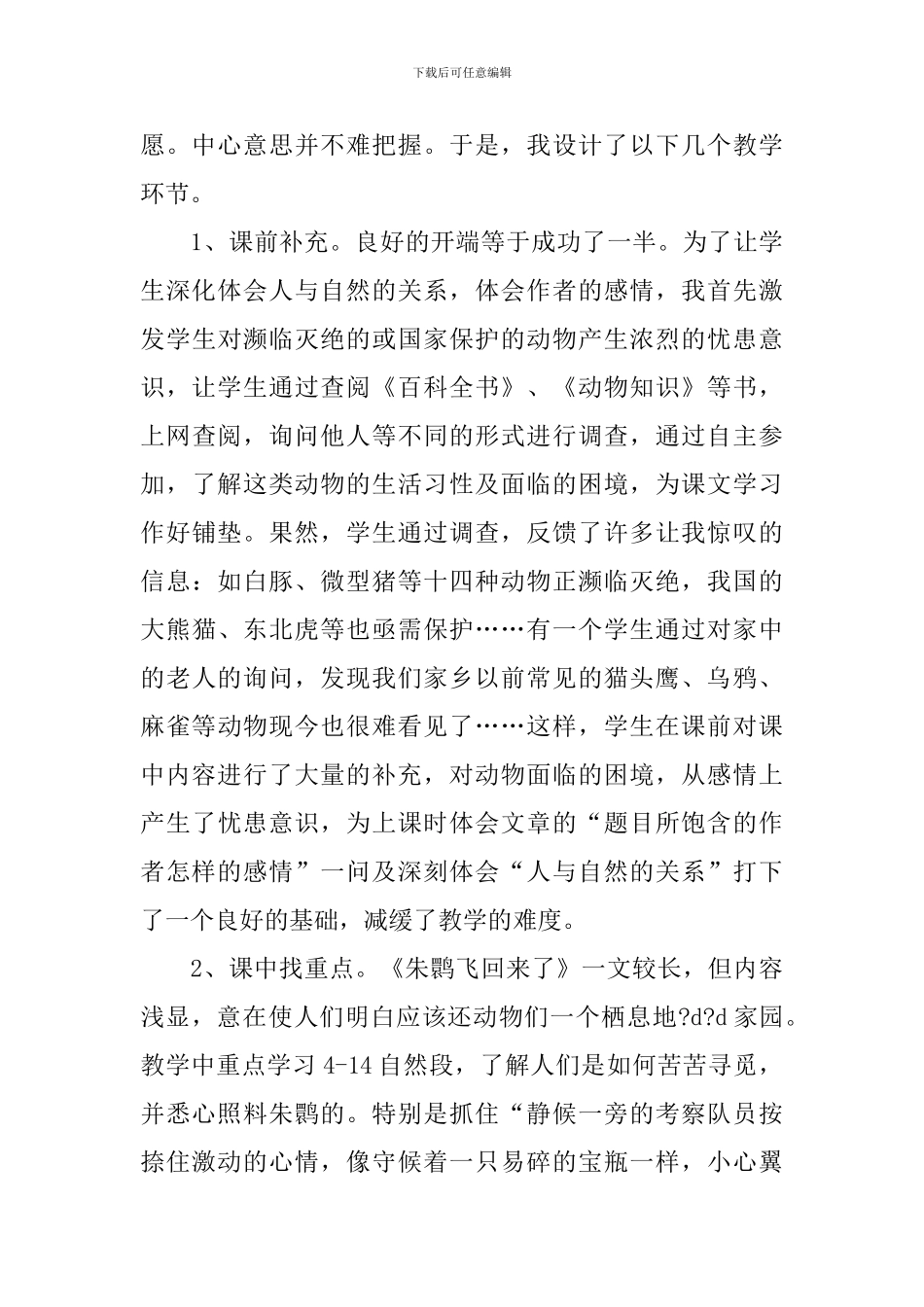 《朱鹮飞回来了》教学设计_第3页
