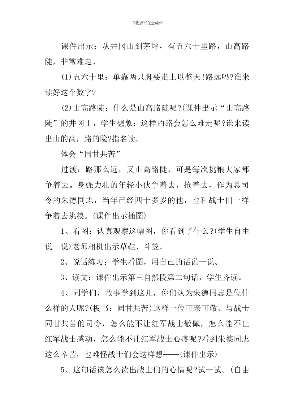 《朱德的扁担》优秀教学设计范文_第3页