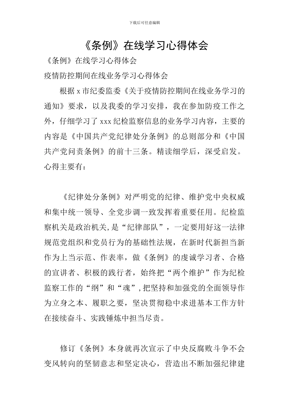 《条例》在线学习心得体会_第1页