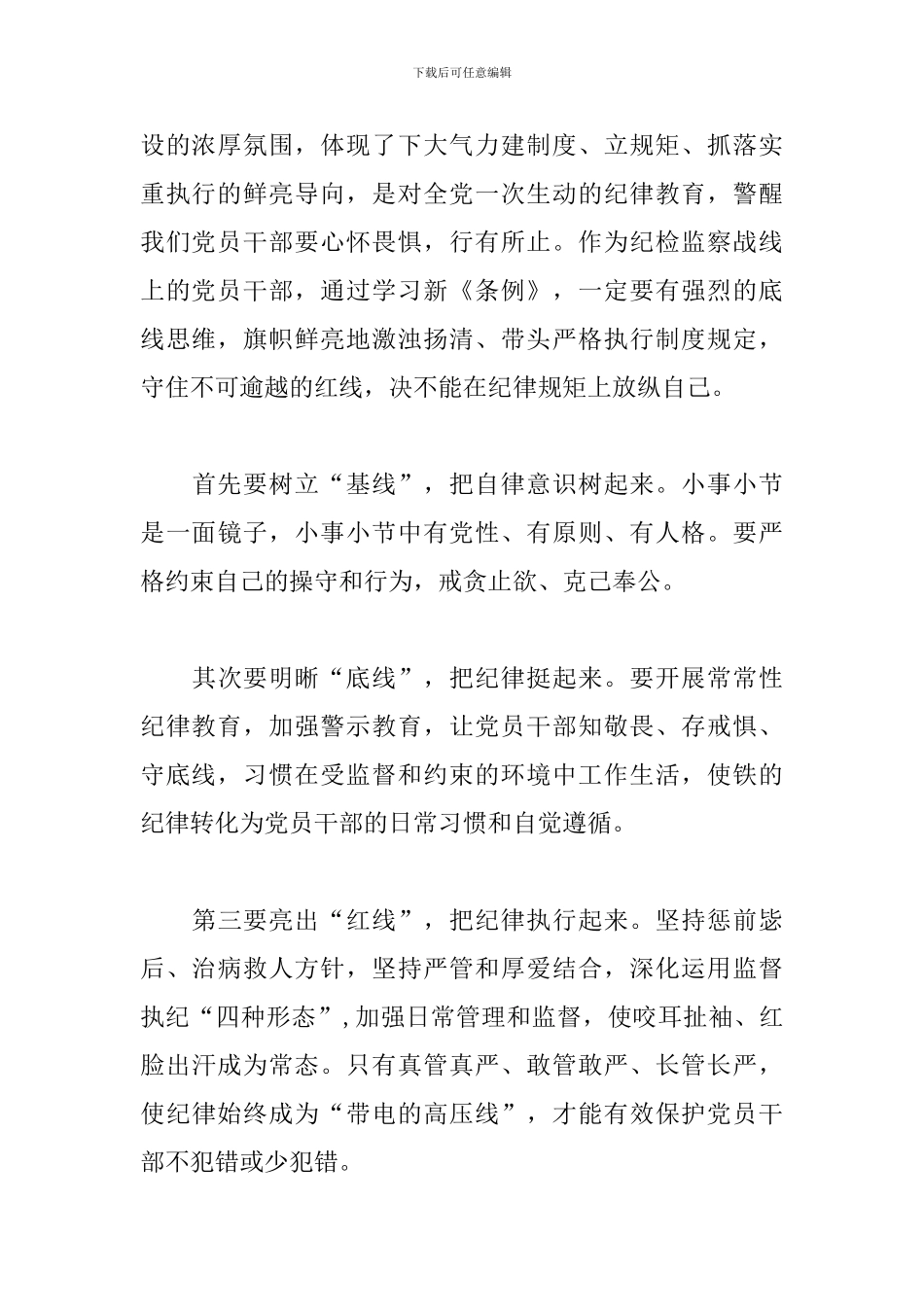 《条例》在线学习心得体会_第2页