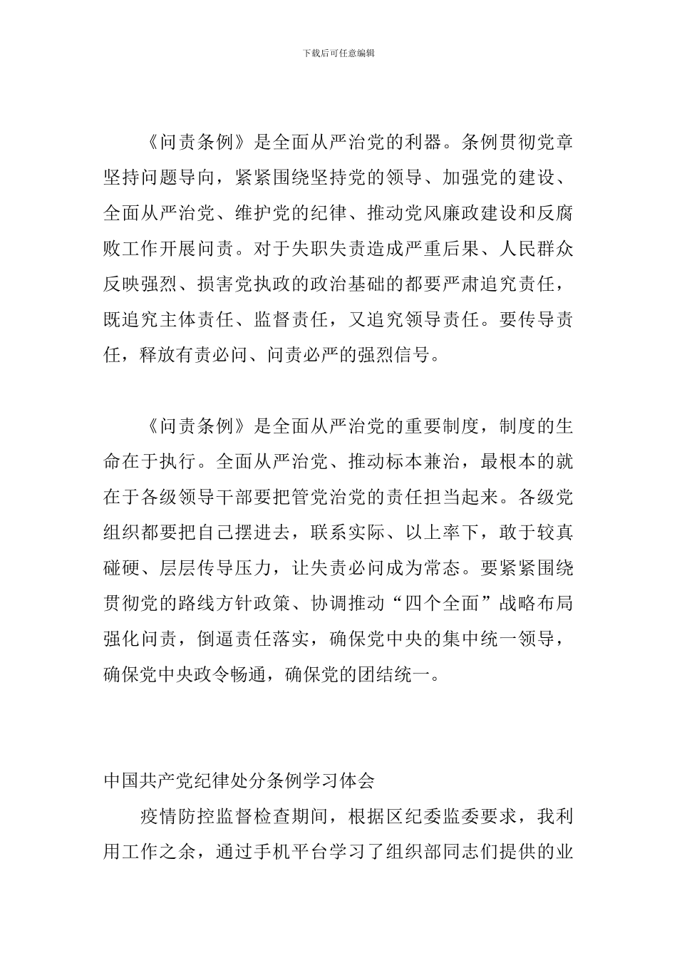 《条例》在线学习心得体会_第3页