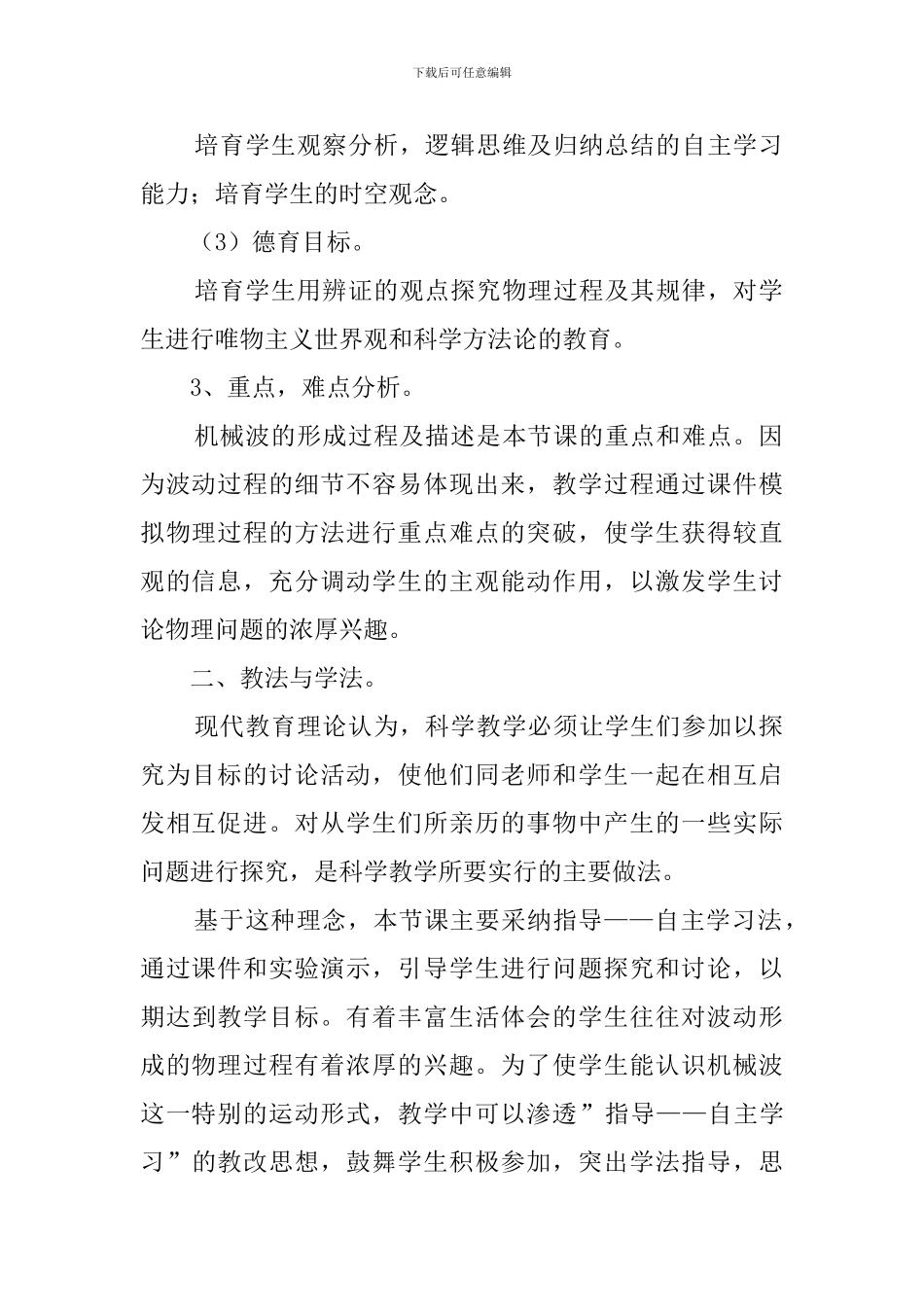 《机械波》说课稿范文_第2页