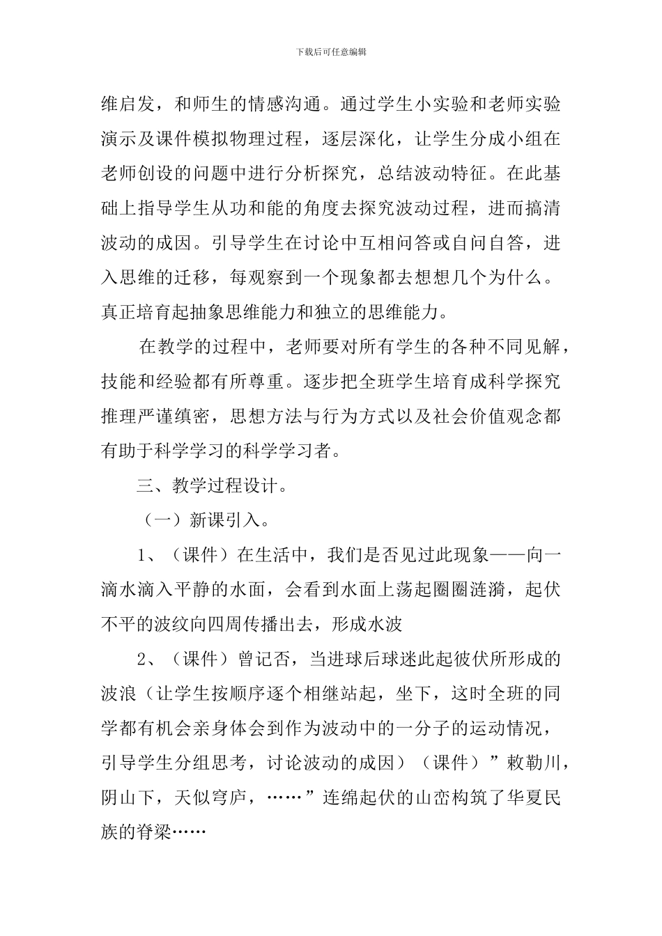 《机械波》说课稿范文_第3页