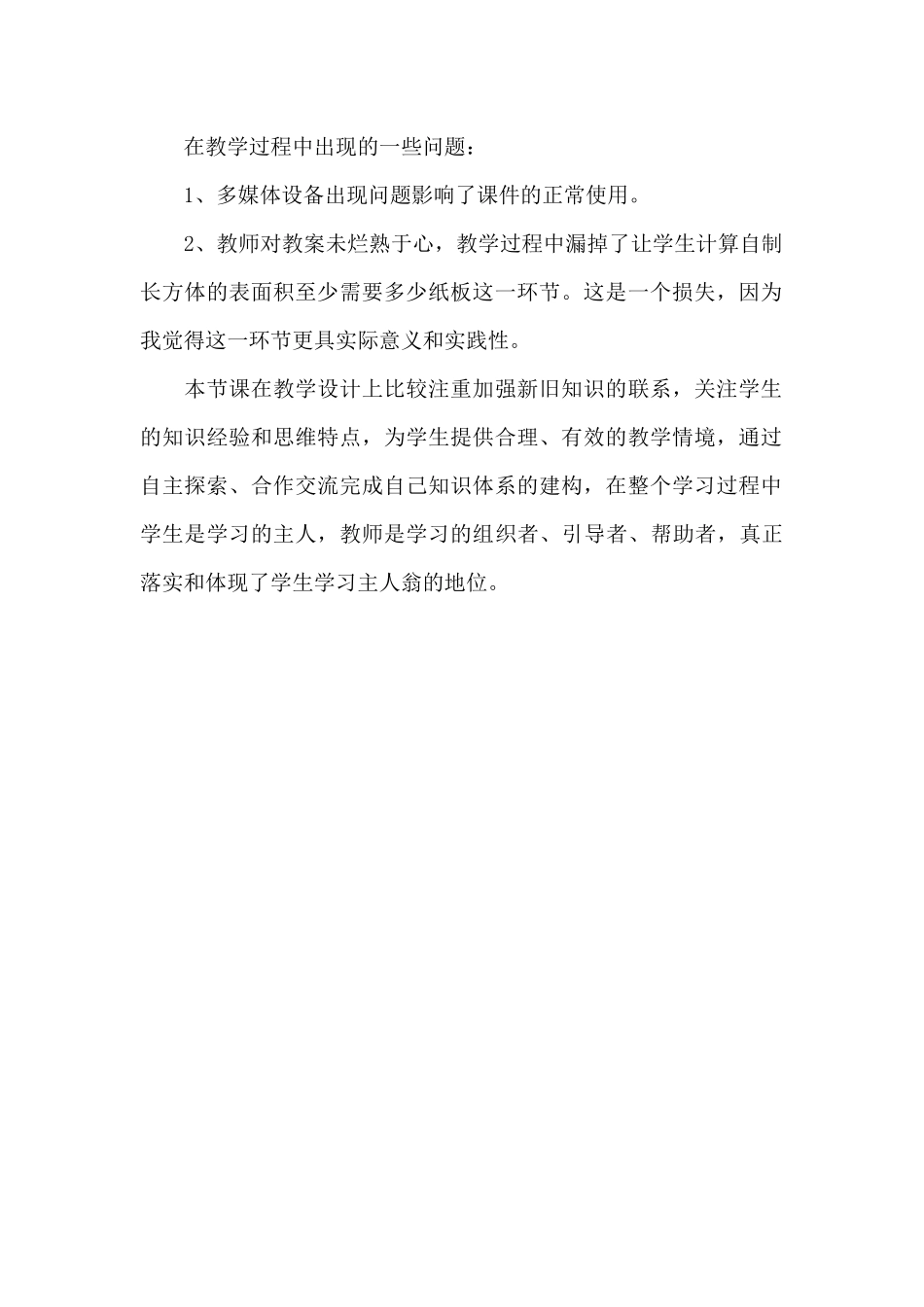 长方体的表面积_第2页