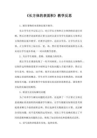 长方体的表面积