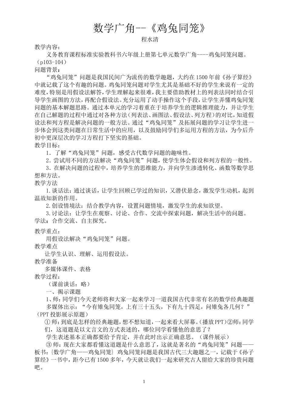 小学数学2011版本小学四年级教案-(4)_第1页