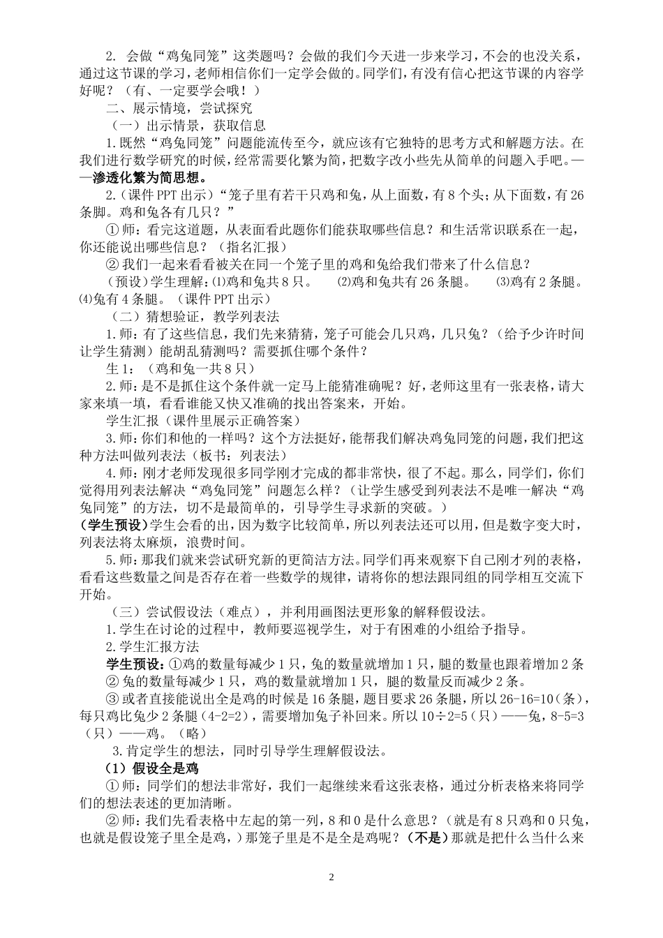 小学数学2011版本小学四年级教案-(4)_第2页