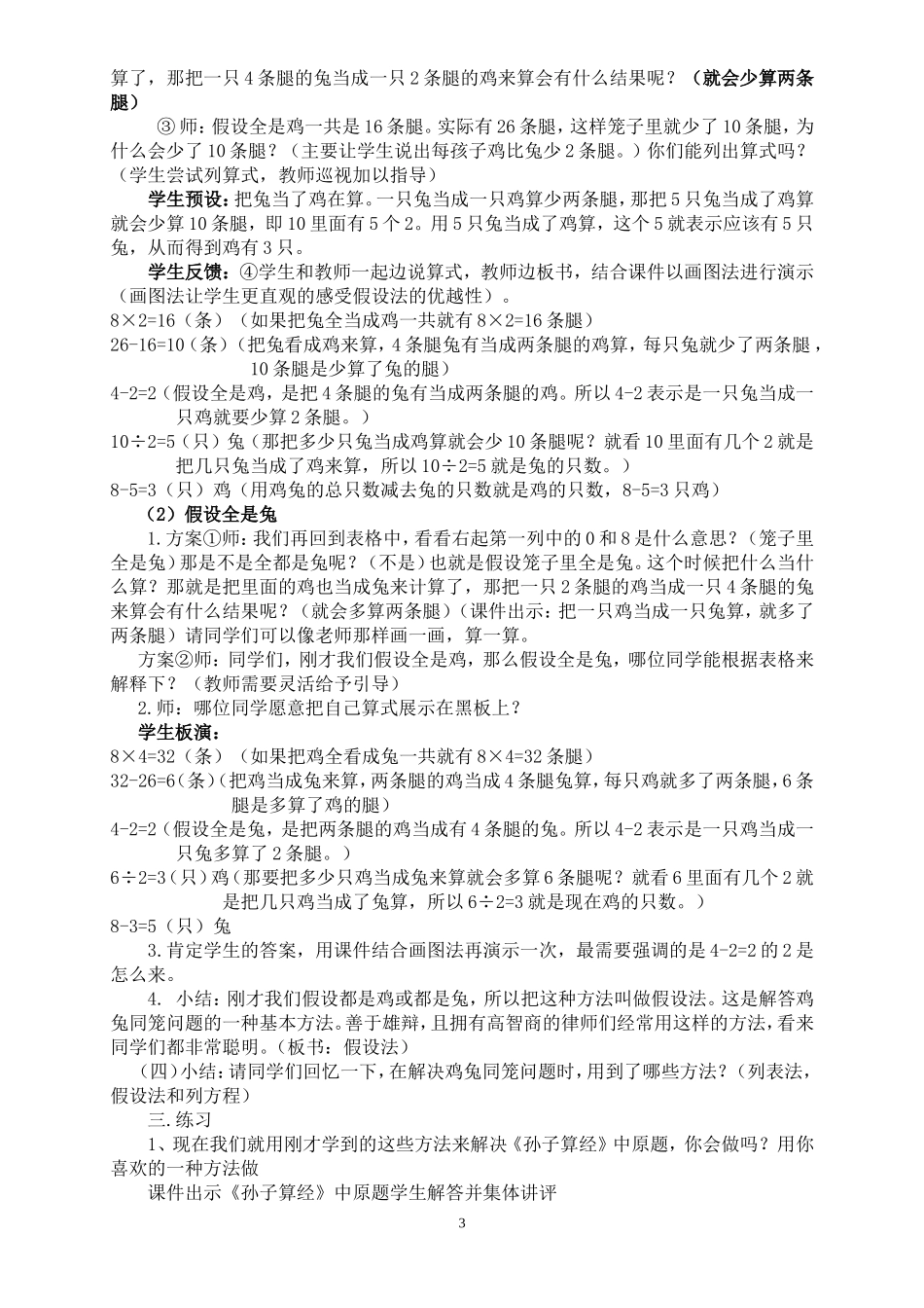 小学数学2011版本小学四年级教案-(4)_第3页