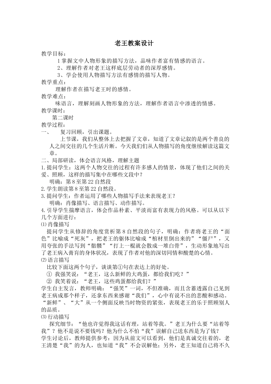 老王第三课时_第1页
