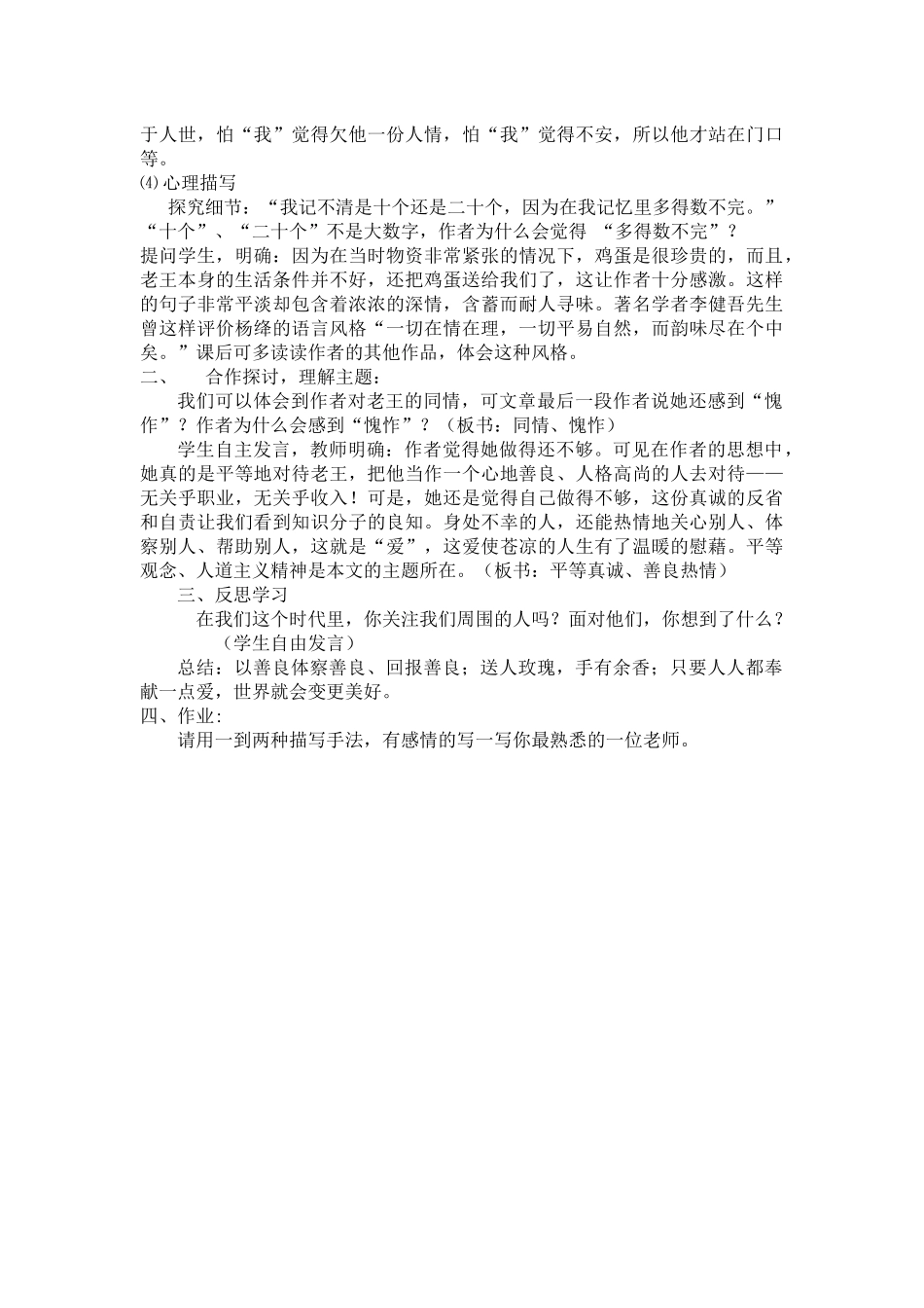 老王第三课时_第2页