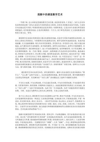 我眼中的课堂教学艺术
