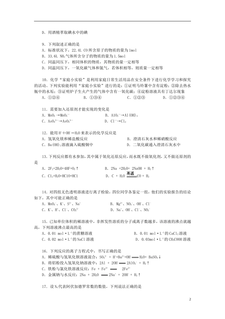 北京四中2012-2013学年高一化学上学期期中试题新人教版_第2页