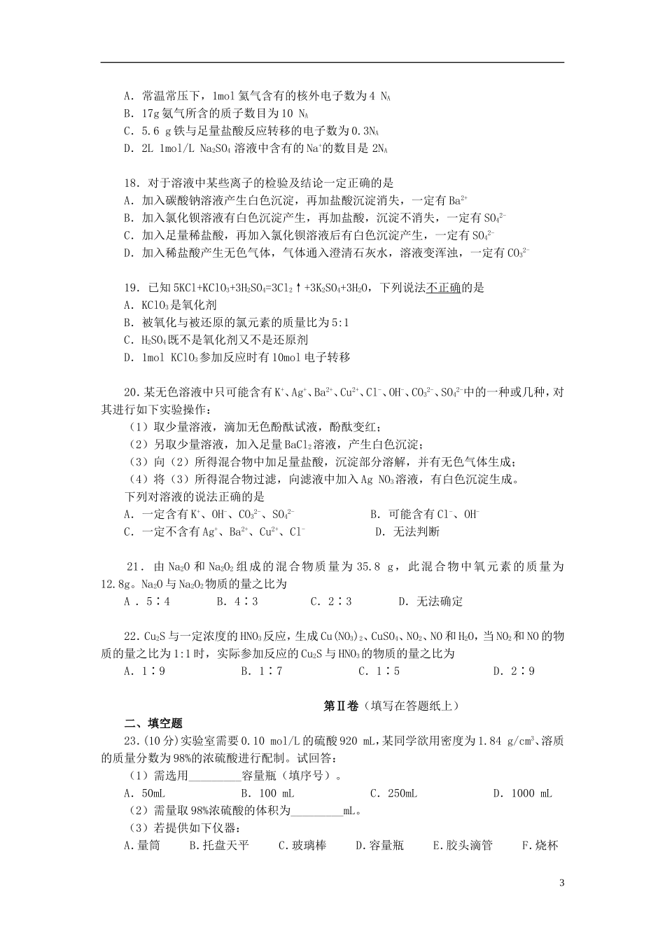 北京四中2012-2013学年高一化学上学期期中试题新人教版_第3页