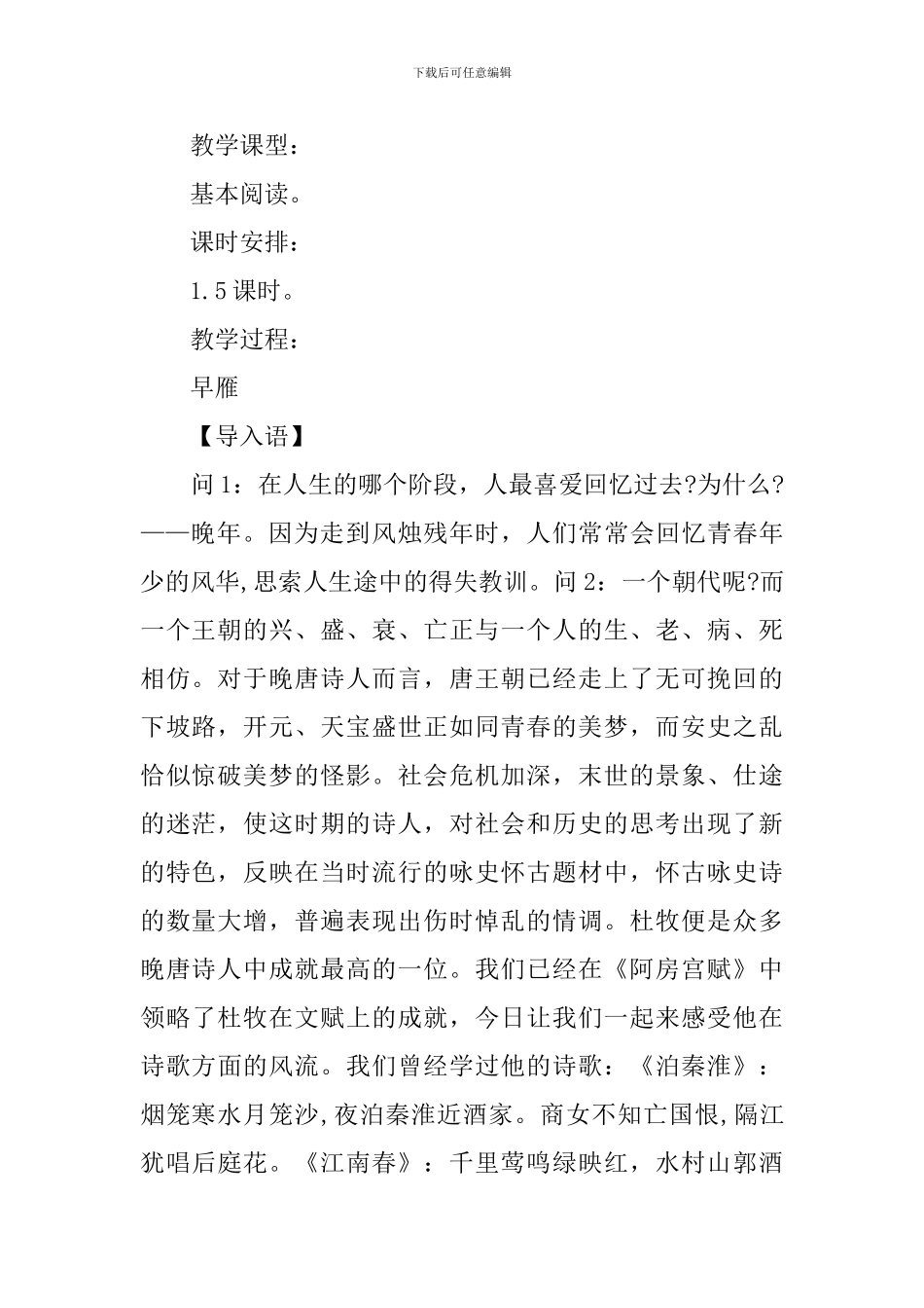 《杜牧诗三首》教案_第2页