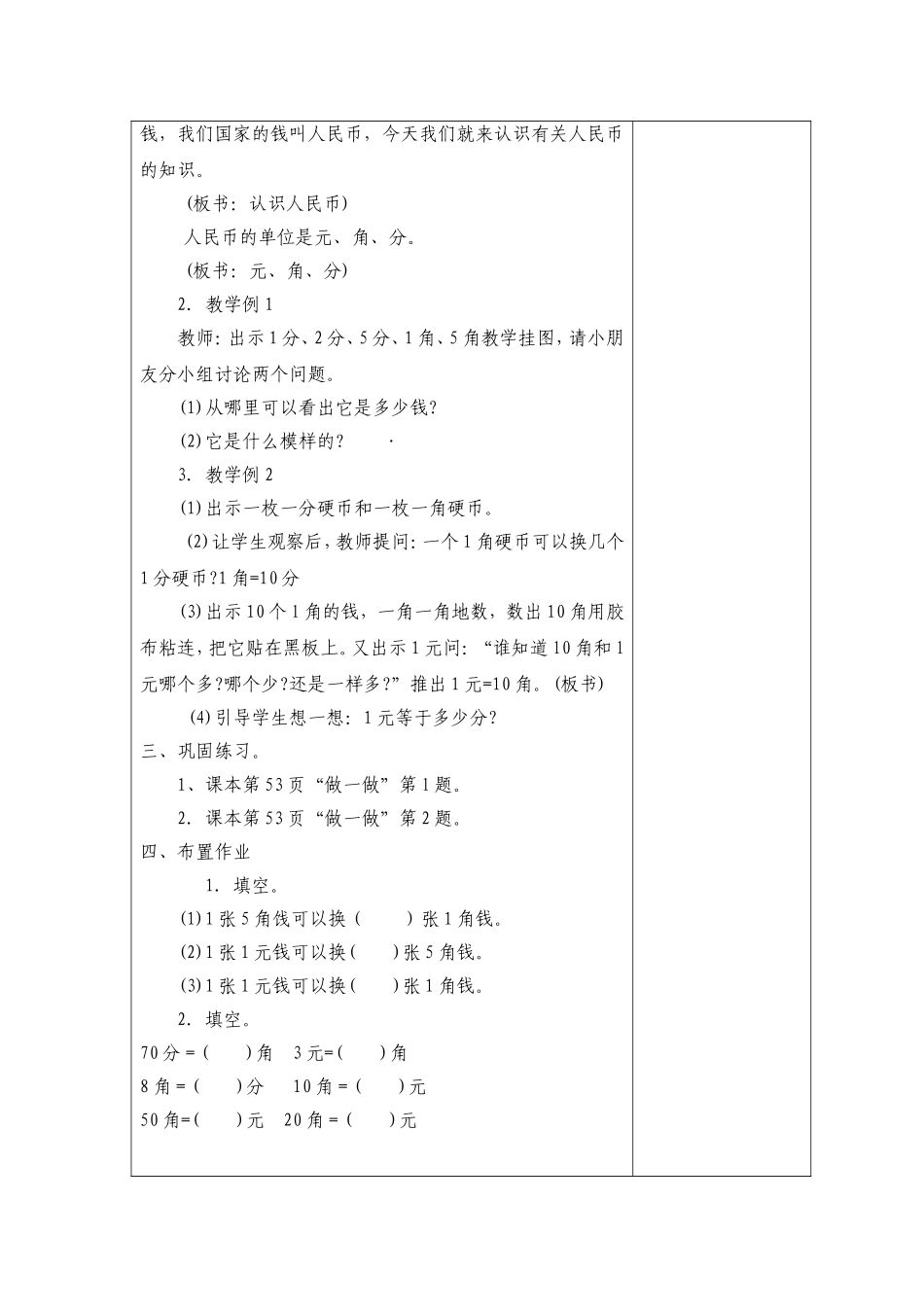 小学数学人教2011课标版一年级人民币认识_第2页