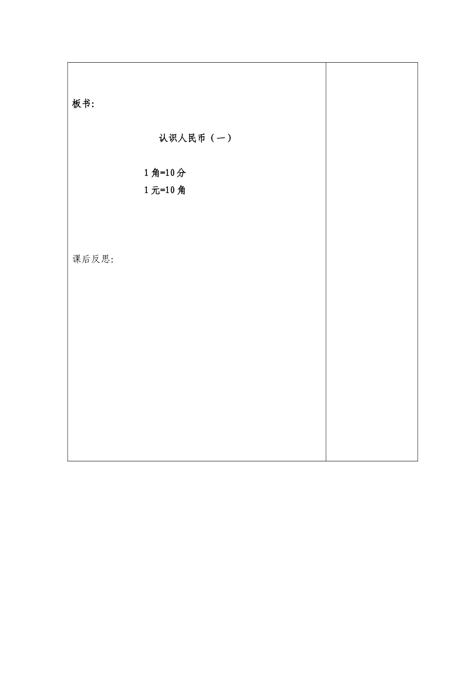 小学数学人教2011课标版一年级人民币认识_第3页