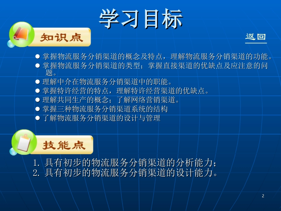09物流服务分销渠道策略_第2页