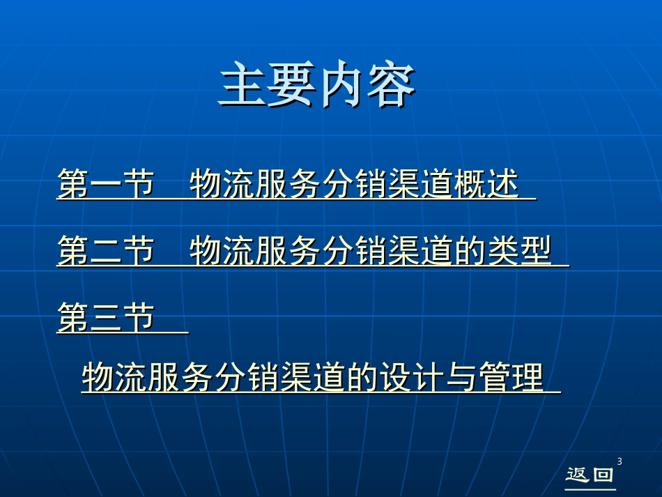 09物流服务分销渠道策略_第3页