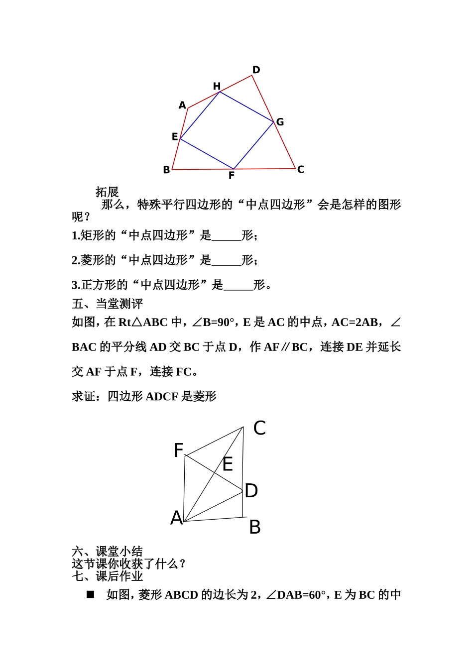 特殊的平行四边形-(2)_第2页