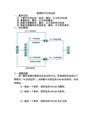 特殊的平行四边形-(2)