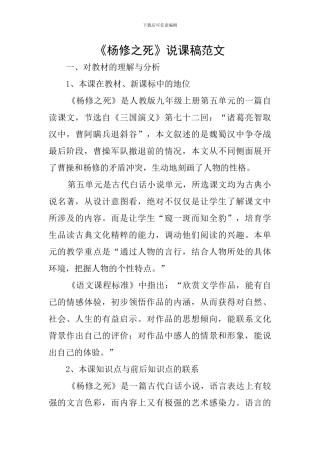 《杨修之死》说课稿范文