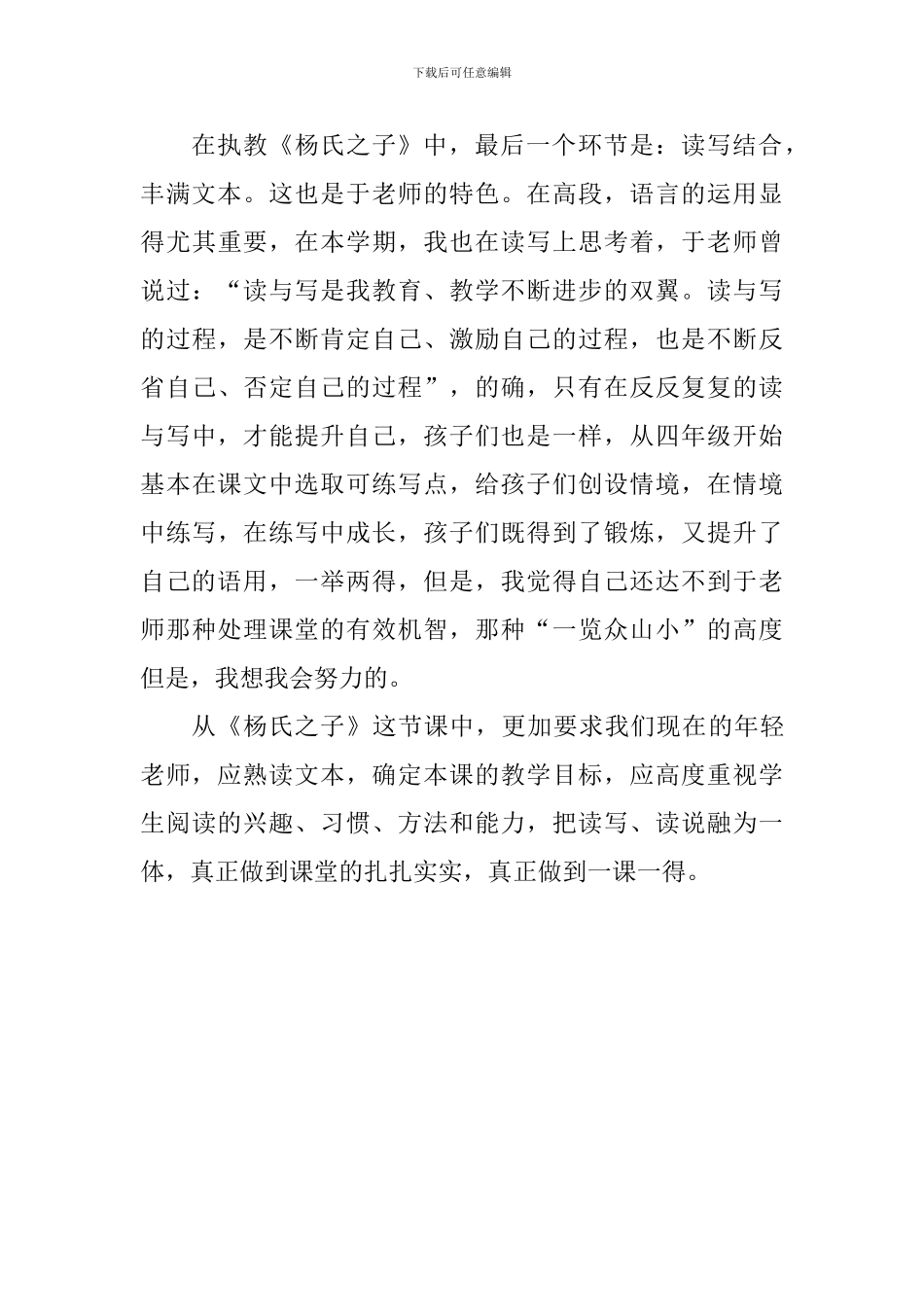 《杨氏之子》教学体会_第3页