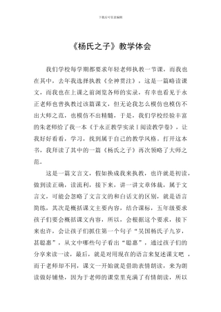 《杨氏之子》教学体会