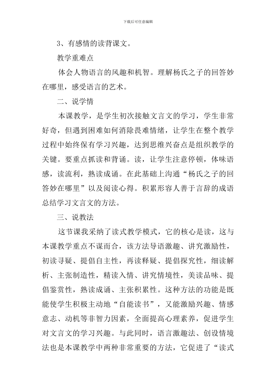 《杨氏之子》说课稿_第2页