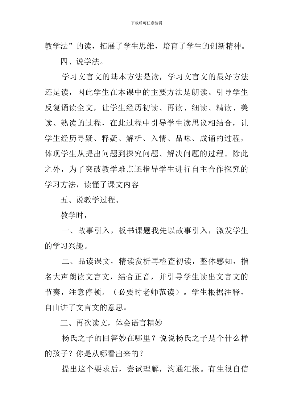 《杨氏之子》说课稿_第3页