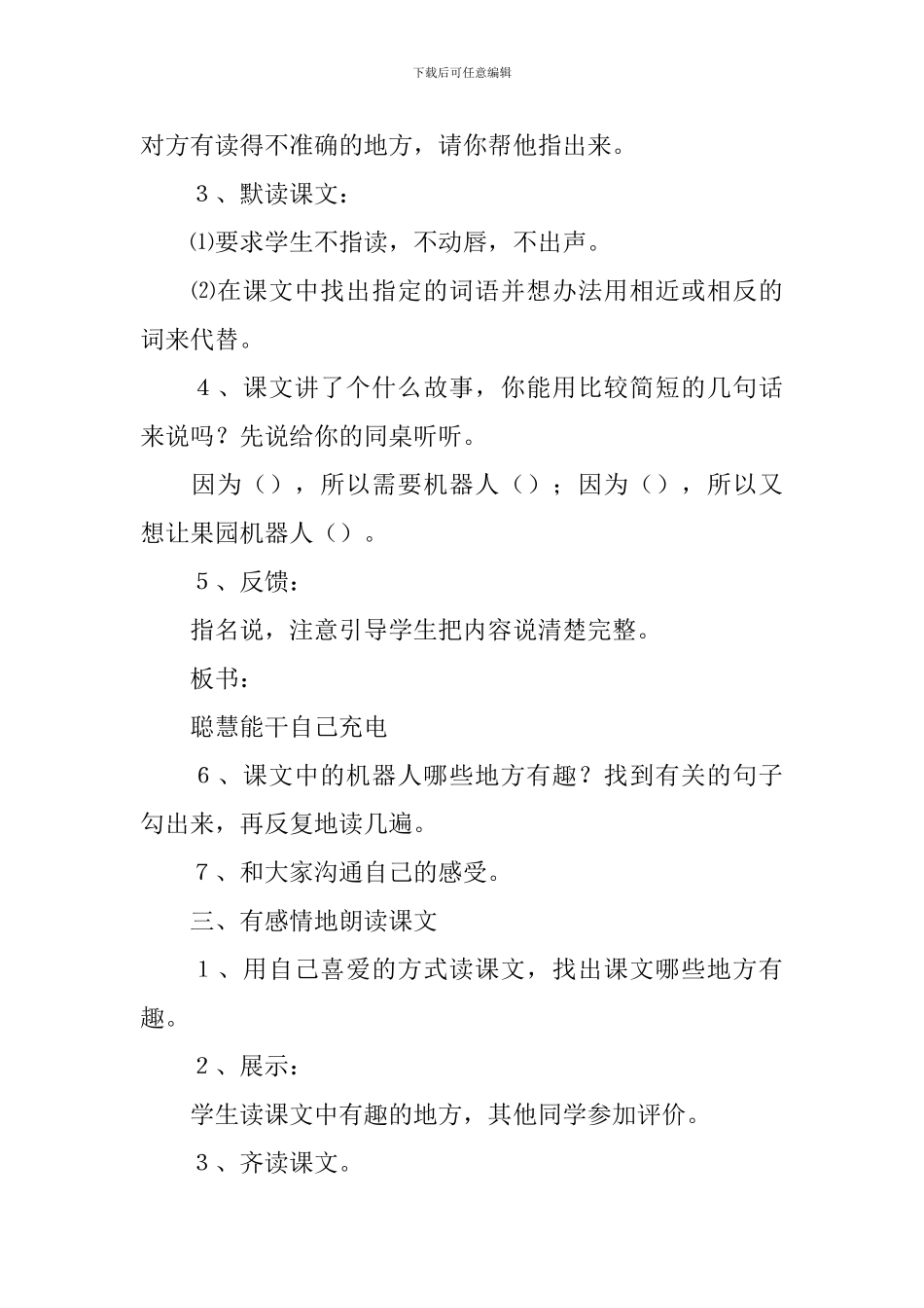 《果园机器人》教学设计3篇_第2页