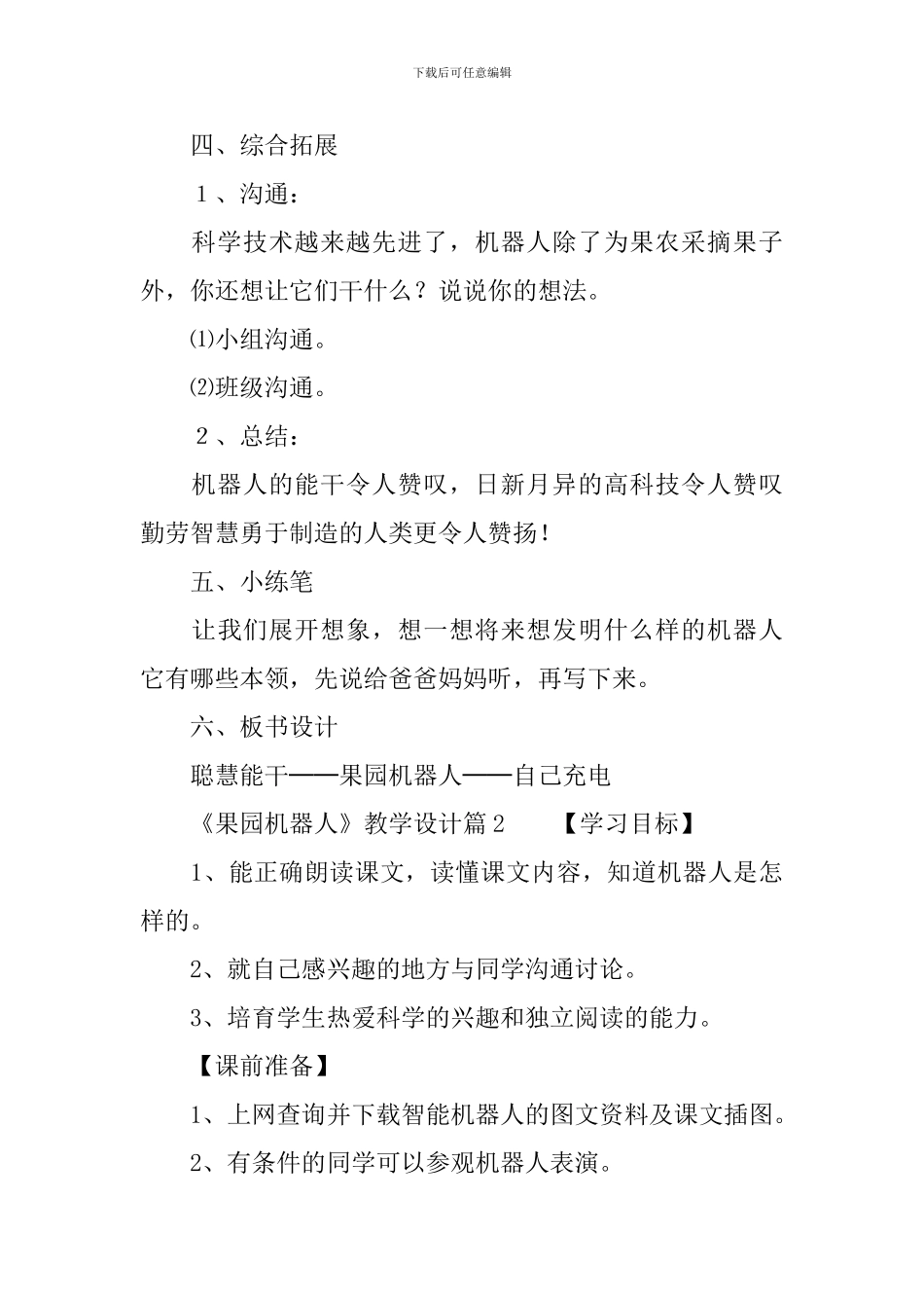 《果园机器人》教学设计3篇_第3页