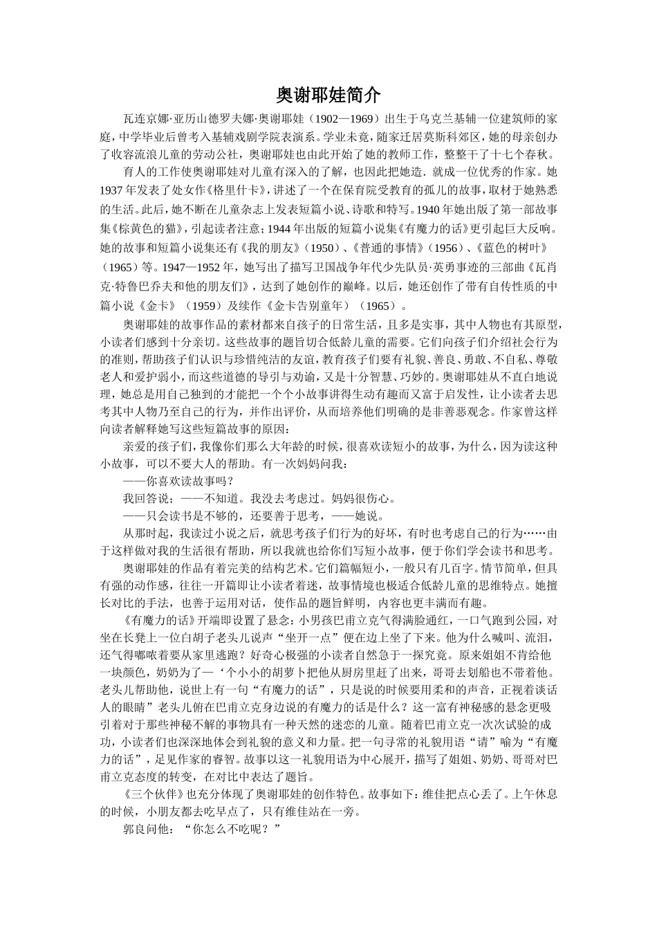 奥谢耶娃简介_第1页