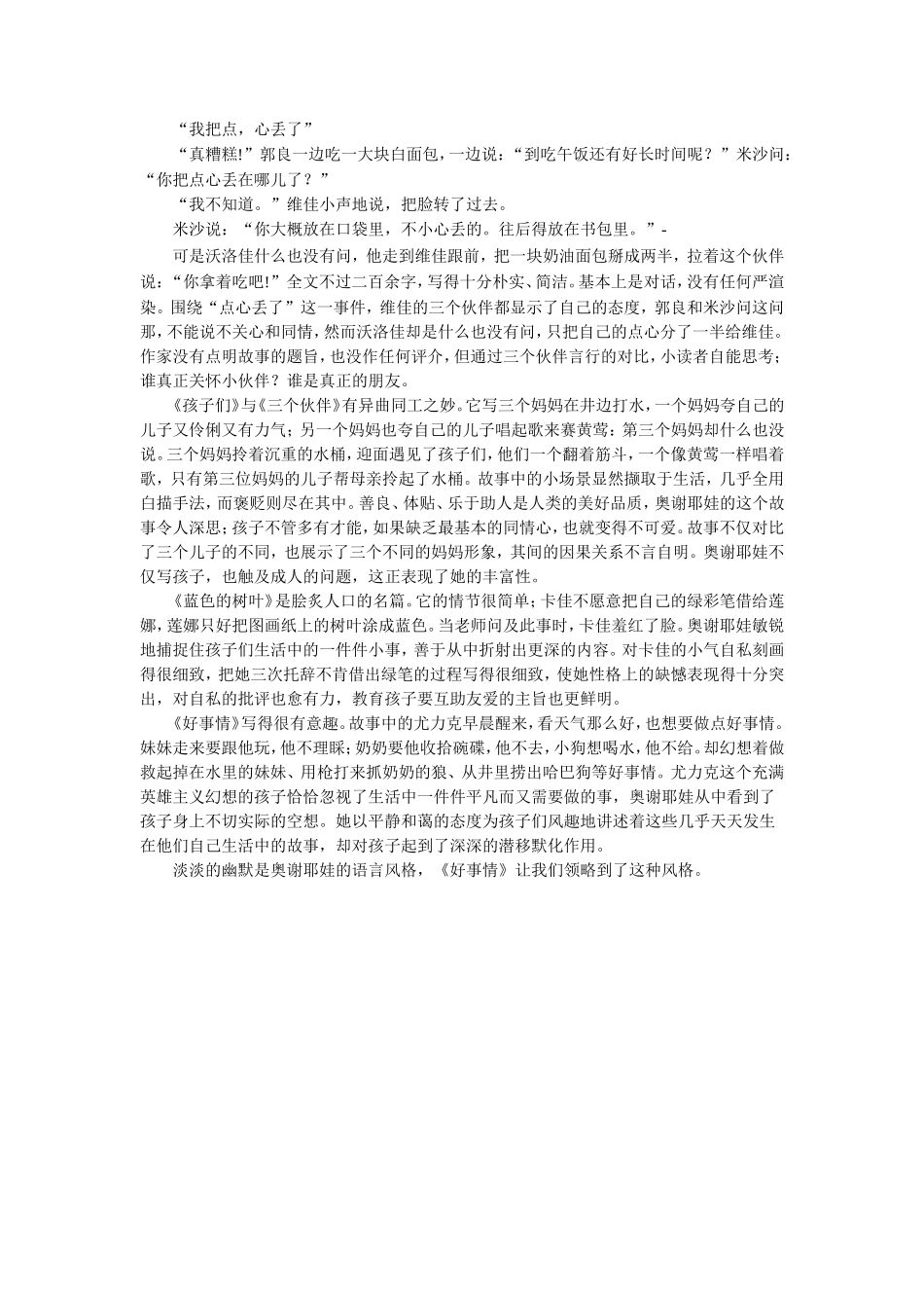 奥谢耶娃简介_第2页