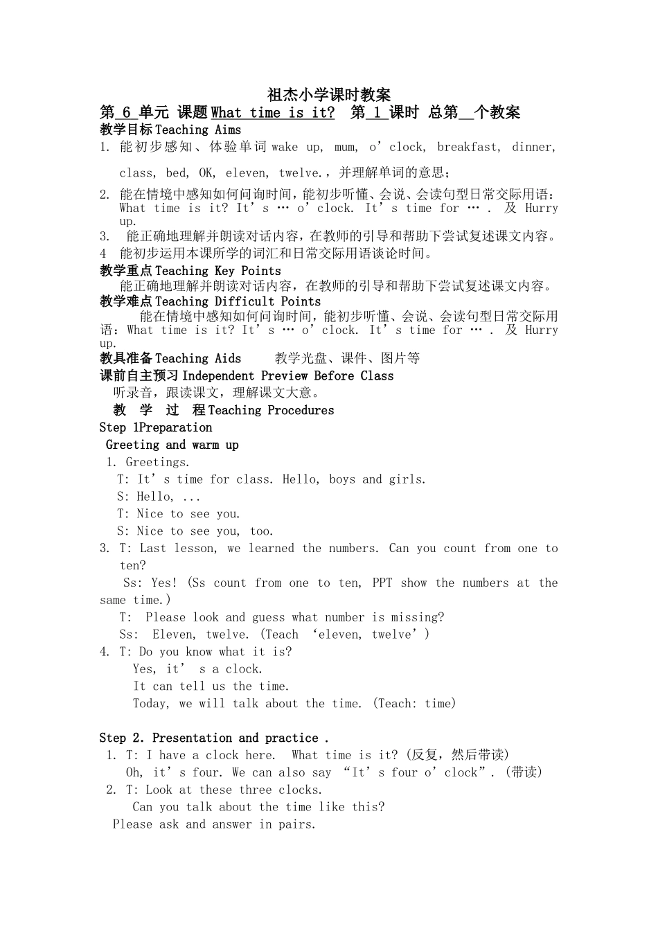 三年级下册第六单元教案_第1页