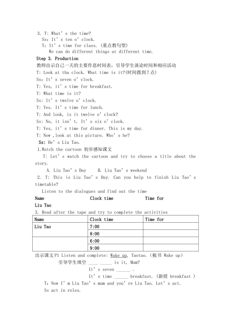 三年级下册第六单元教案_第2页