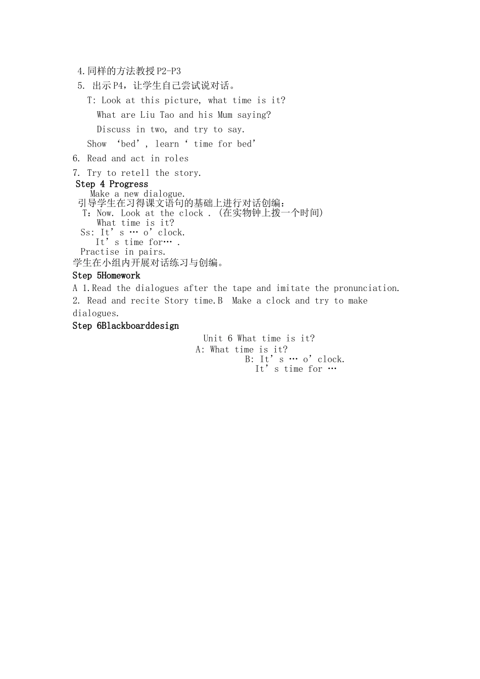 三年级下册第六单元教案_第3页