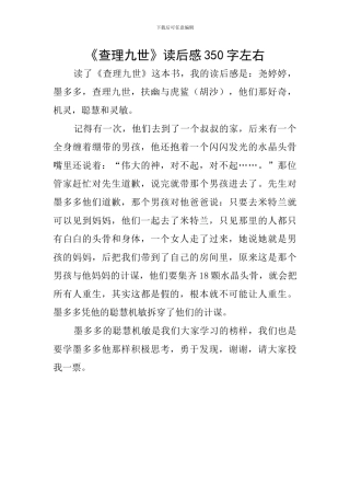 《查理九世》读后感350字左右