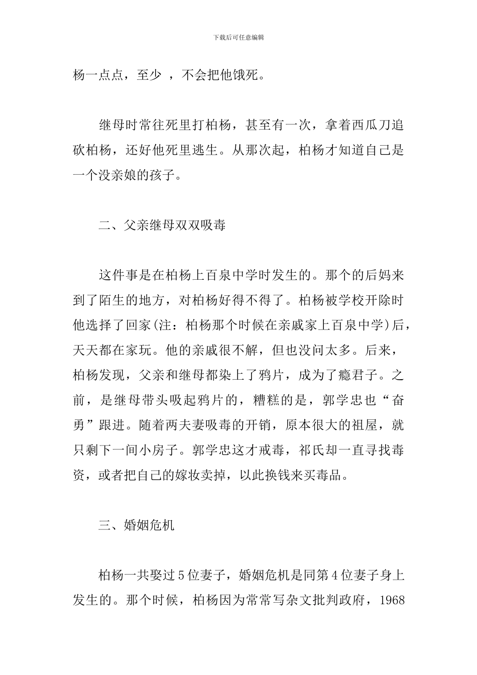 《柏杨传》读后感_第2页